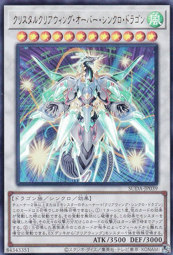楽天市場】遊戯王 第12期/07弾/SUDA-JP039 クリスタルクリア