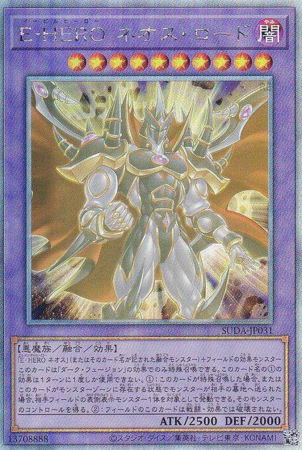 楽天市場】遊戯王 E-HERO ネオス・ロード（アルティメットレア