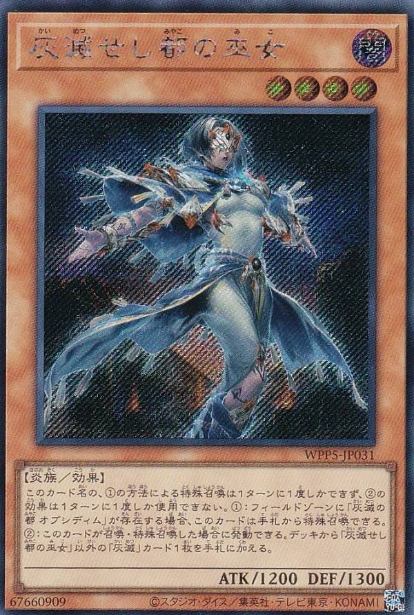 【中国語】遊戯王 灰滅せし都の巫女 25th アジア 遊戯王 灰滅せし都の巫女 アジア版 中国語簡体字 25th