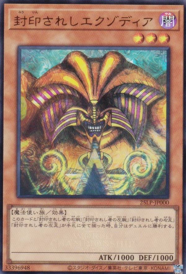 遊戯王　シールドエクゾディア 楽天市場】遊戯王 第13期/25LP-JP000 封印されしエクゾディア