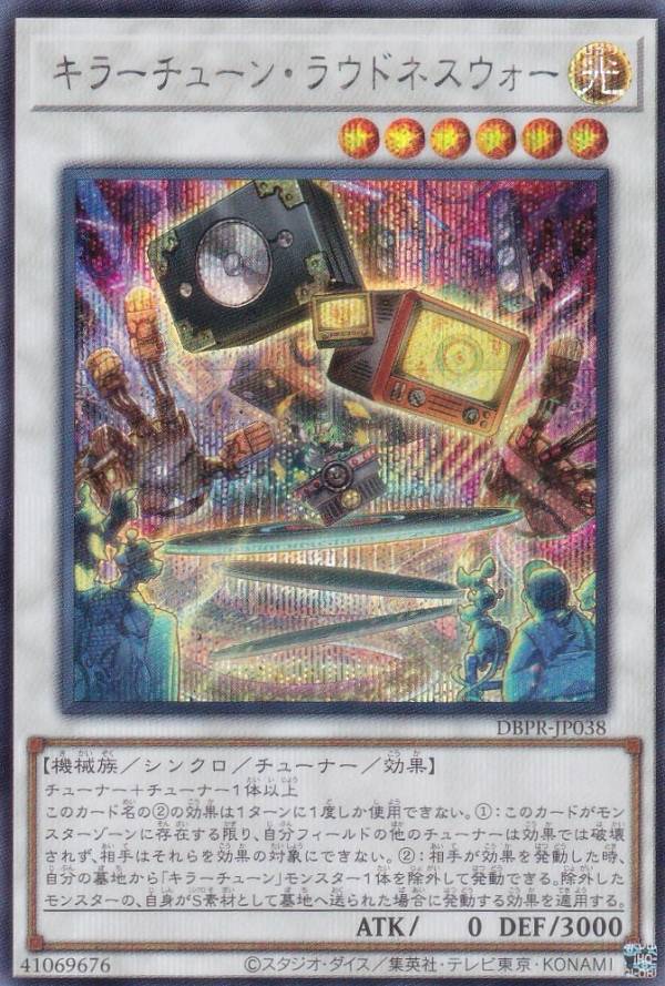 楽天市場】遊戯王 DBPR-JP035 キラーチューン・トラックメイカー (日本