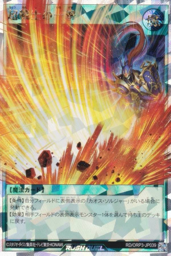 遊戯王ラッシュデュエル カオスソルジャー オーバーラッシュレア 【ARS