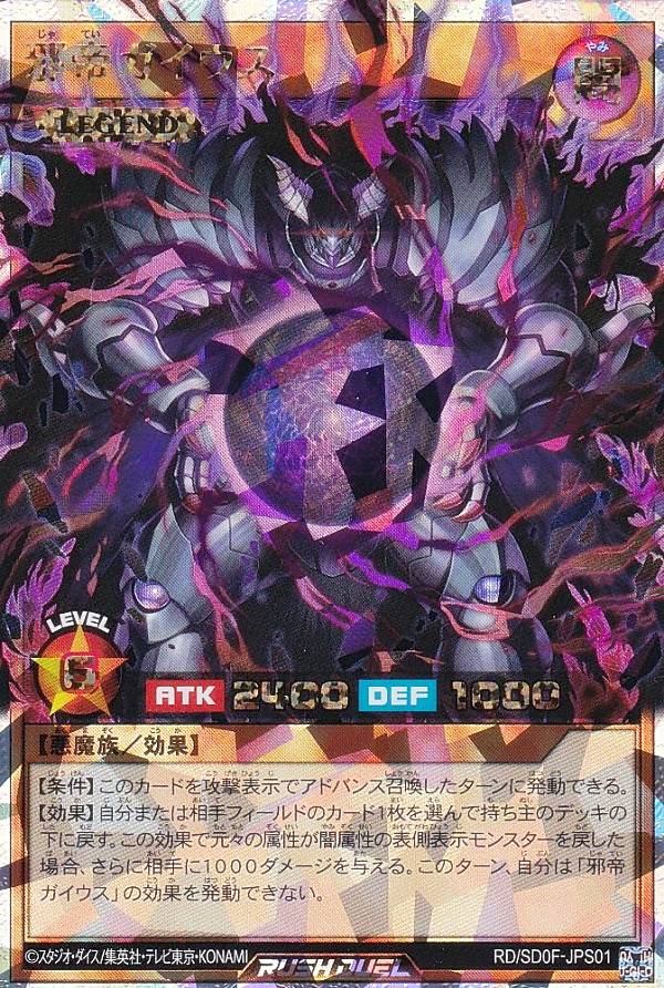 楽天市場】邪帝ガイウス GS06-JP008 ゴールドレア 闇属性 レベル6