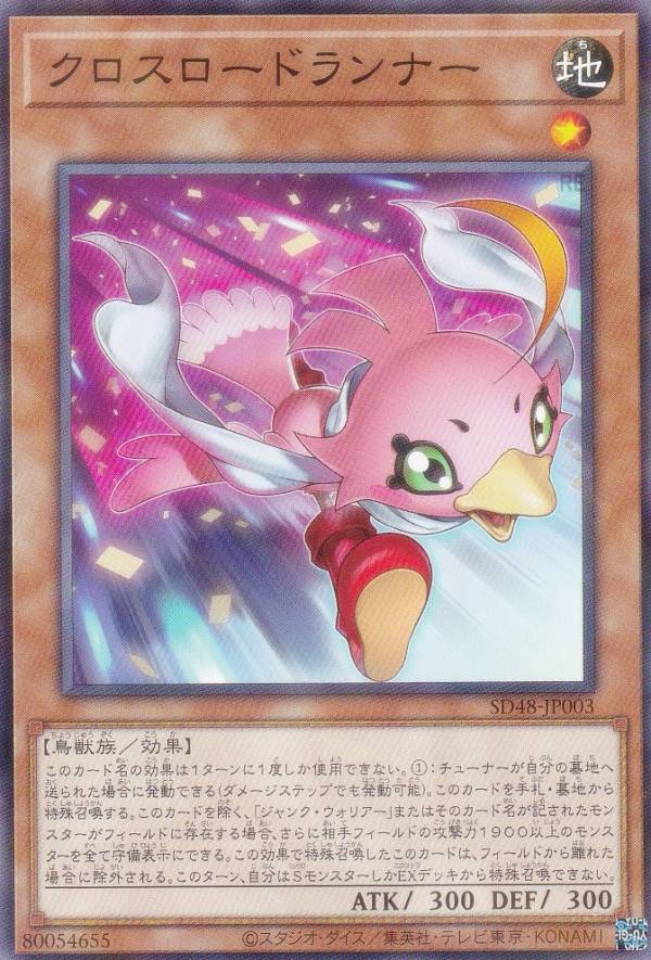 楽天市場】遊戯王 SD48-JP003 クロスロードランナー (日本語版