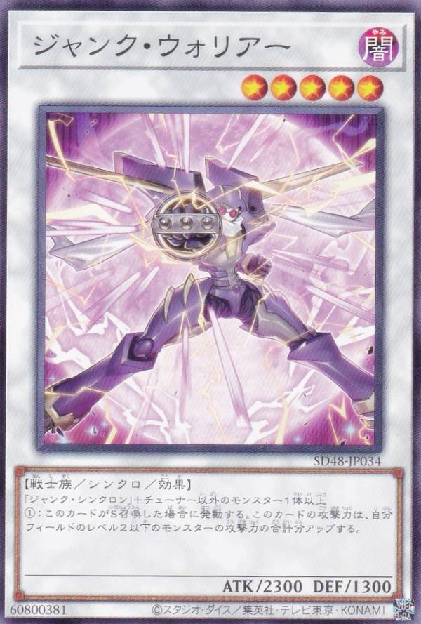楽天市場】遊戯王 SD48-JP032 ジャンク・ウォリアー・エクストリーム