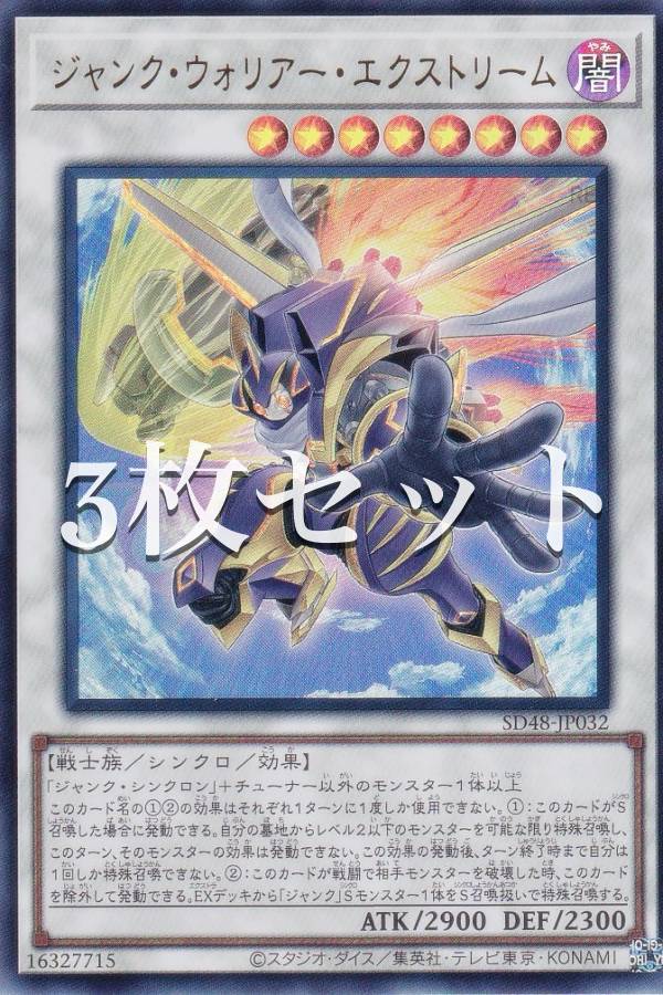 楽天市場】遊戯王 ジャンク・ウォリアー・エクストリーム