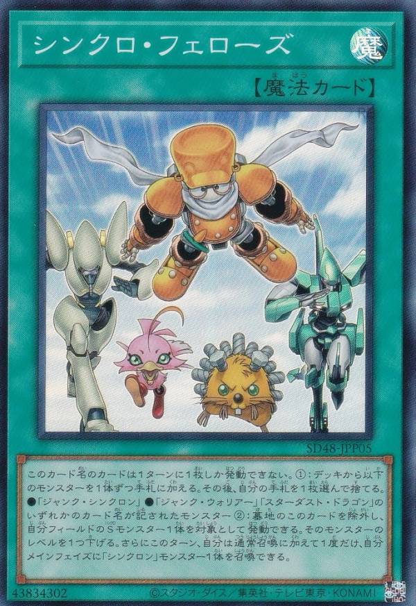 楽天市場】遊戯王 SD48-JPP05 シンクロ・フェローズ (日本語版