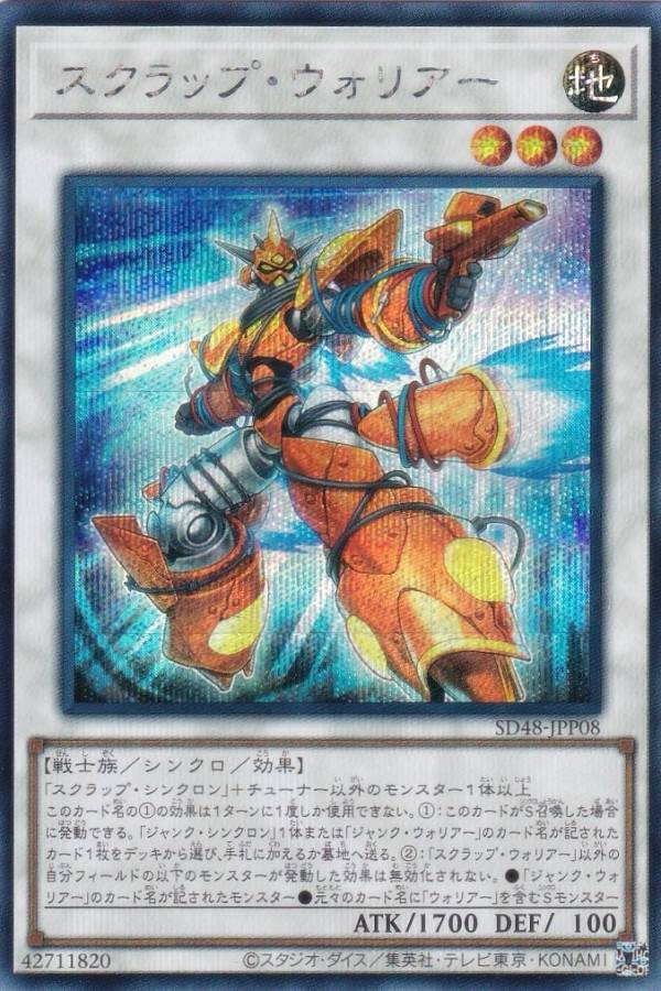 【遊戯】フルスピード・ウォリアー【スーパー/効果】SD48-JPP01　85枚 楽天市場】遊戯王 SD48-JPP01 フルスピード・ウォリアー (日本語