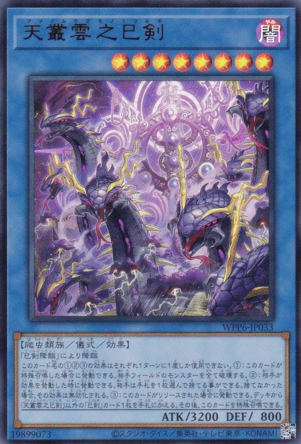 楽天市場】遊戯王 天羽々斬之巳剣[アメノハバキリノミツルギ