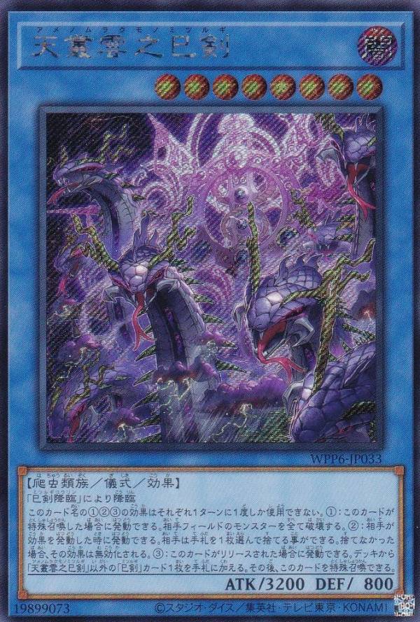 遊戯王　天羽々斬之巳剣　アメノハバキリノミツルギ　ウルトラレア　3枚セット　③ 遊戯王 天羽々斬之巳剣 アメノハバキリノミツルギ ウルトラレア