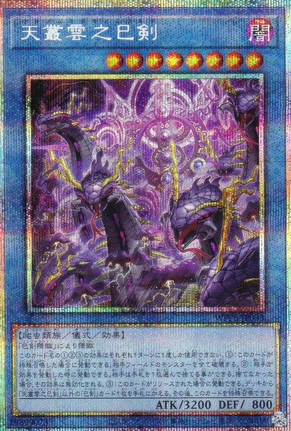 楽天市場】遊戯王 天羽々斬之巳剣[アメノハバキリノミツルギ