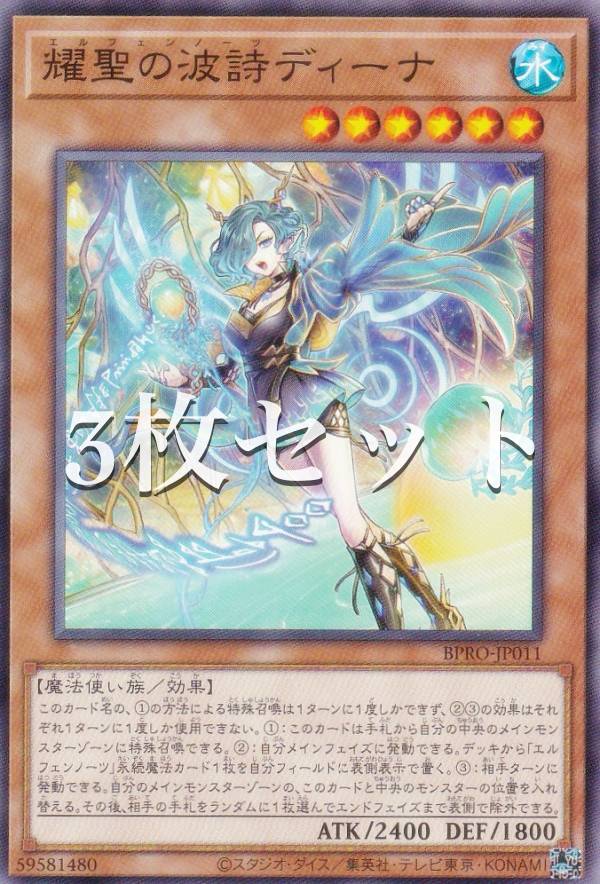 遊戯王 耀聖の波詩ディーナ シークレット 3枚セット アジア版 楽天市場