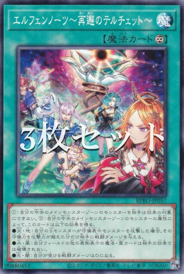 楽天市場】遊戯王 BPRO-JP057 エルフェンノーツ〜再邂のテルチェット