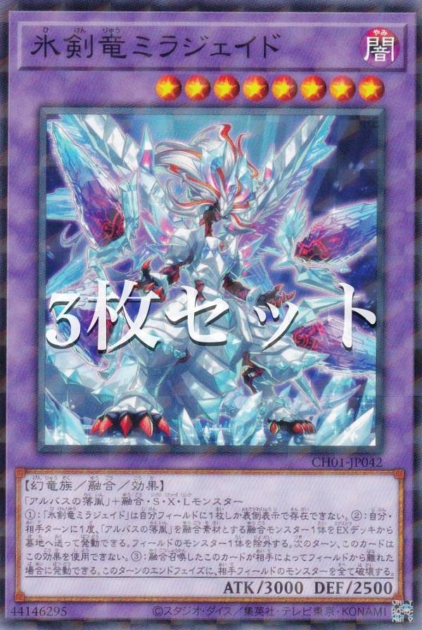 楽天市場】遊戯王 BLTR-EN114 氷剣竜ミラジェイド Mirrorjade the