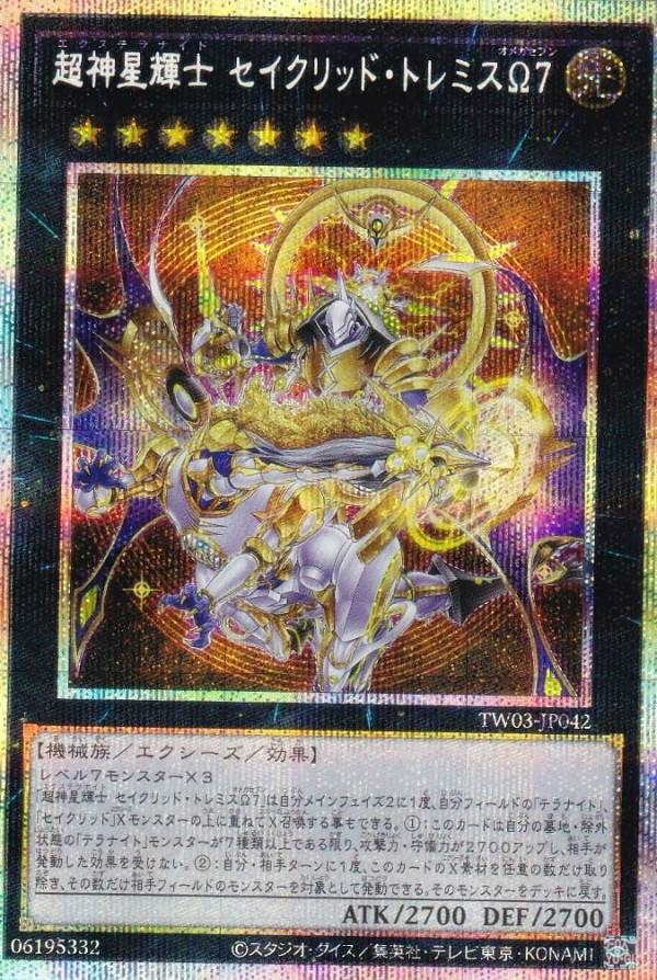 楽天市場】遊戯王 TW03-JP052 セイクリッド・トレミスM7 (日本語版