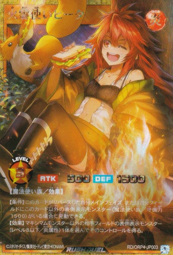 遊戯王 ラッシュデュエル RD/ORP4-JP003 火霊使いヒータ (日本語版 フルオーバーラッシュレア) オーバーラッシュパック4