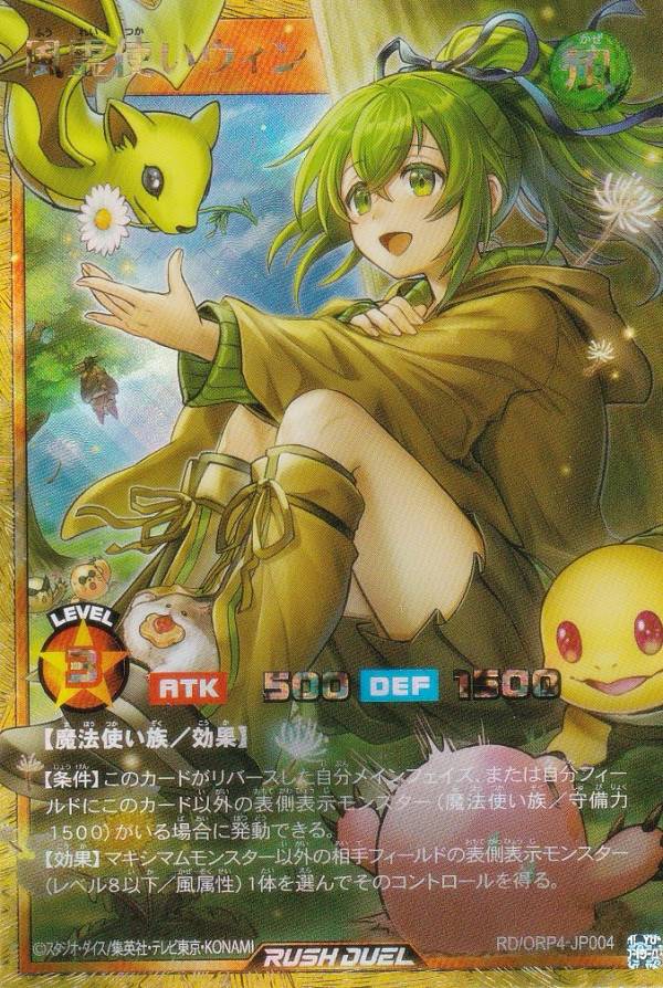 遊戯王 ラッシュデュエル RD/ORP4-JP004 風霊使いウィン (日本語版 フルオーバーラッシュレア) オーバーラッシュパック4