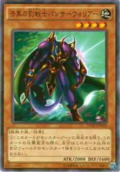 楽天市場】遊戯王 カード漆黒の豹戦士パンサー・ウォリアー（G3-B1