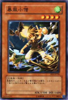 【プレイ用】遊戯王 EE3-JP150 暴風小僧(日本語版 ノーマル)【中古】画像