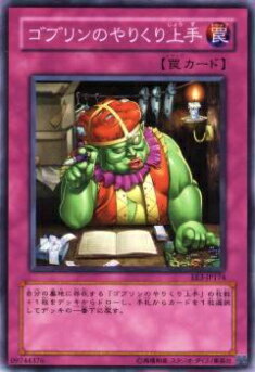 楽天市場】遊戯王 追い剥ぎゴブリン ME-74 レア 【中古】 : トレカ通販