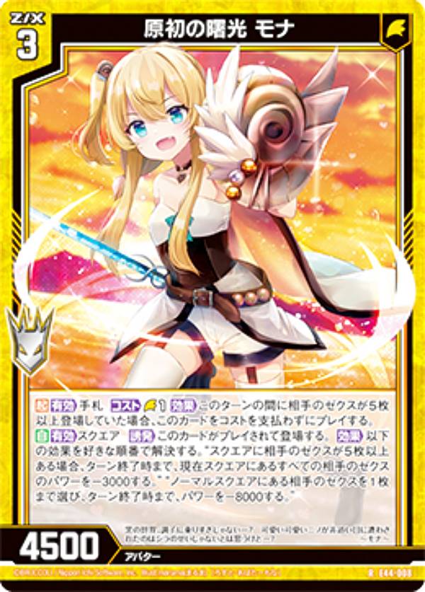 楽天市場】ゼクス Z/X E44-018 原初の源茂 ミユ (R レア) ゼクスターズ