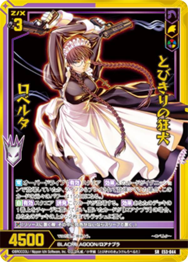 楽天市場】【金箔ホロ加工】ゼクス Z/X E53-049 チャウシェスクの