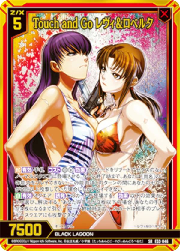 【金箔ホロ加工】ゼクス Z/X E53-046 Touch and Go レヴィ＆ロベルタ (SR スーパーレア) エクストラパック 第53弾 BLACK LAGOON (E-53)