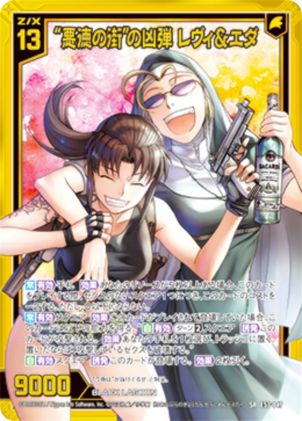 楽天市場】【金箔ホロ加工】ゼクス Z/X E53-049 チャウシェスクの