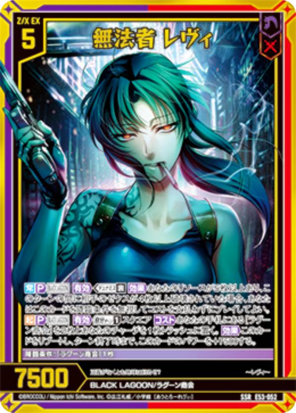 ゼクス Z/X E53-052 無法者 レヴィ (SSR エスエスアール) エクストラパック 第53弾 BLACK LAGOON (E-53)画像