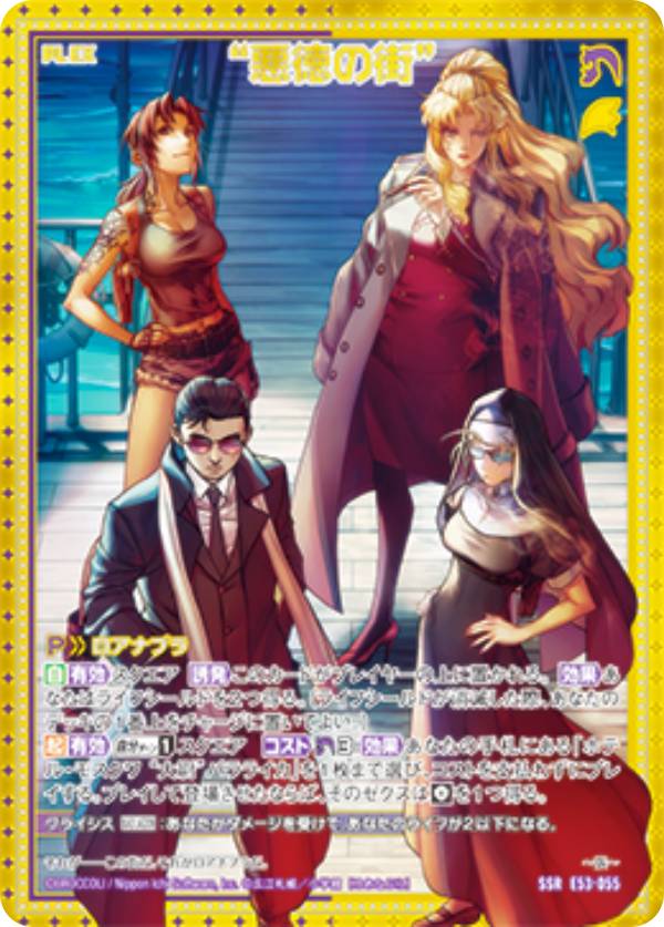 楽天市場】ゼクス Z/X E53-053 ラグーン商会 (SSR エスエスアール