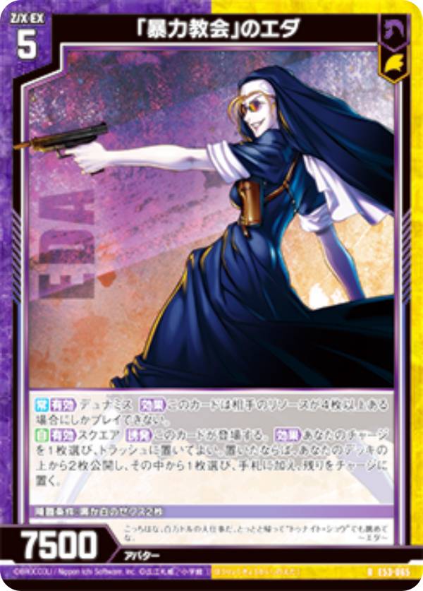 楽天市場】ゼクス Z/X E53-081 あんたの銃 レヴィ (SEC シークレット