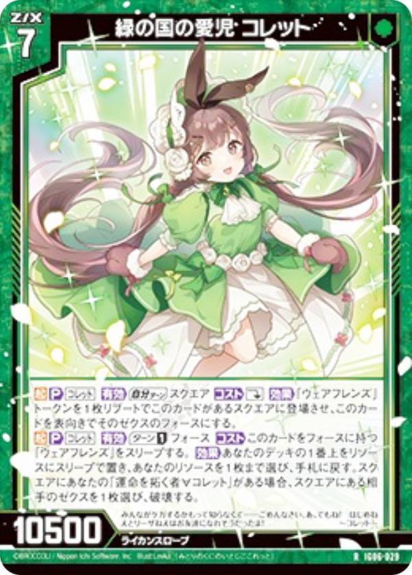 楽天市場】ゼクス Z/X IG04-086 エボル・サマー ロッティ (SEC