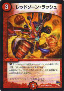 楽天市場】デュエルマスターズ DMR-17 86 C レッドゾーン・ラッシュ 火