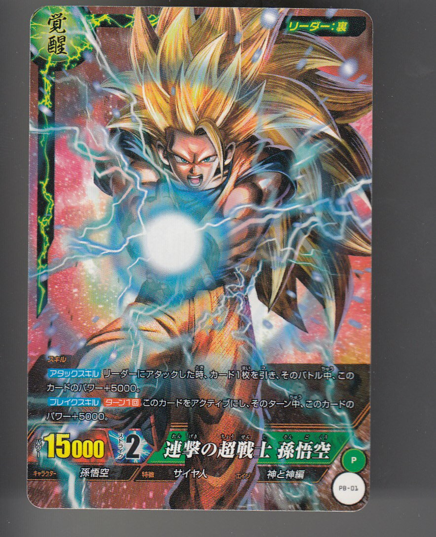 ドラゴンボール ICカードダス LR 孫悟空 楽天市場】ICカードダスドラゴンボール PJ-01 孫悟空 : REALiZE