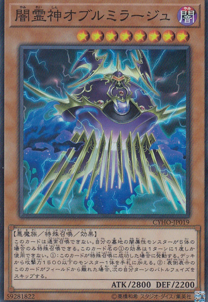 楽天市場】遊戯王 闇霊神オブルミラージュ シークレットレア CYHO