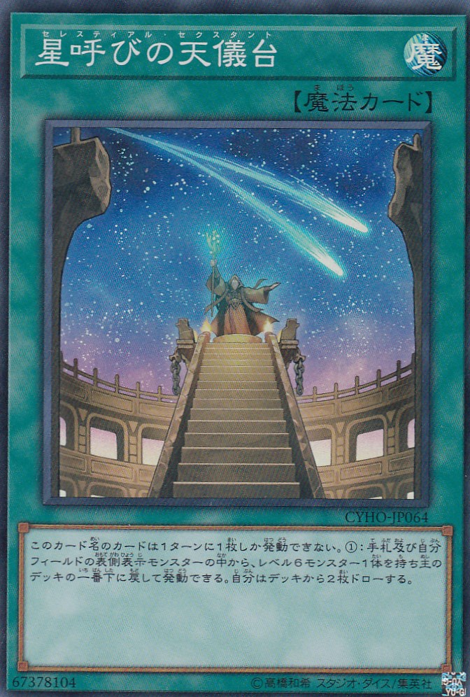 psa10 遊戯王　星呼びの天儀台　20th 楽天市場】遊戯王 星呼びの天儀台（セレスティアル・セクスタント