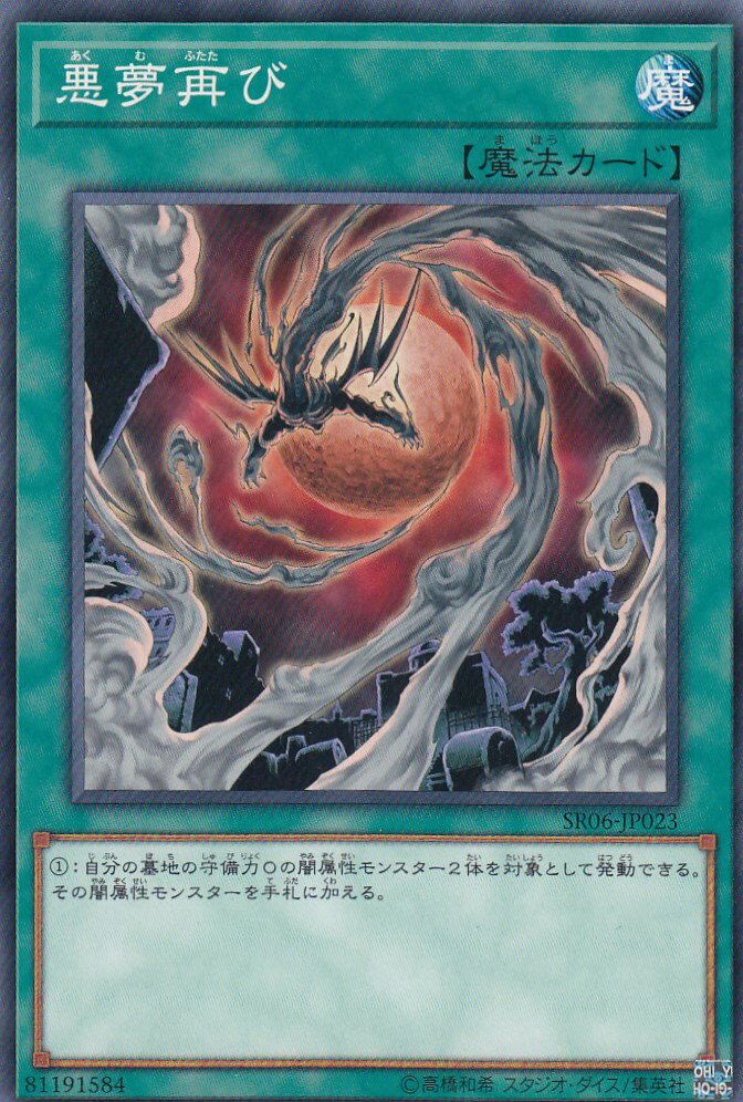 楽天市場】遊戯王 第2期 6弾 Labyrinth of Nightmare −悪夢の迷宮