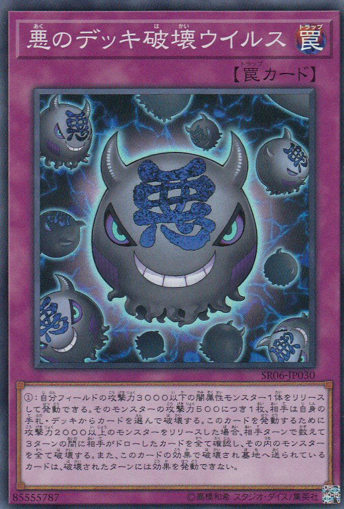 楽天市場】遊戯王 死のデッキ破壊ウイルス ノーマル SR06-JP031 通常罠