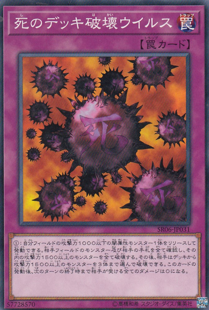 楽天市場】遊戯王 死のデッキ破壊ウイルス ノーマル SR06-JP031 通常罠