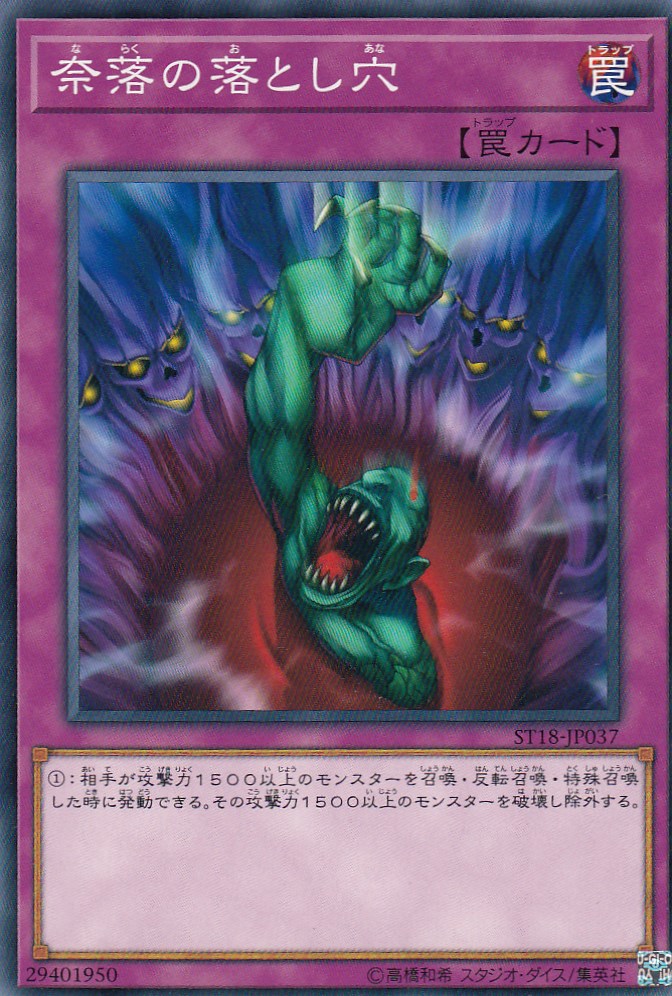 楽天市場】奈落の落とし穴 【1st】【英】【BLRR-EN101】【UR】_[