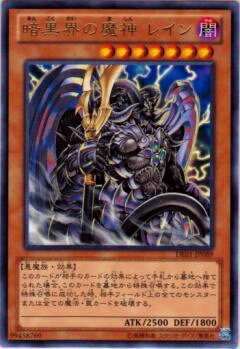 楽天市場】暗黒界の魔神 レイン レア DE01-JP089 闇属性 レベル7