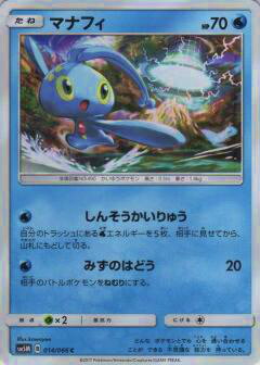 ポケモンカード コレクションファイル マナフィ 駿河屋 - 【買取】ポケモンカードゲーム コレクションファイル