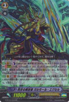 煌牙の黄金騎士　ガルモール　デッキ　閃牙の解放者　ガルモール　ヴァンガード　初期 煌牙の黄金騎士 ガルモール デッキ 閃牙の解放者 ガルモール