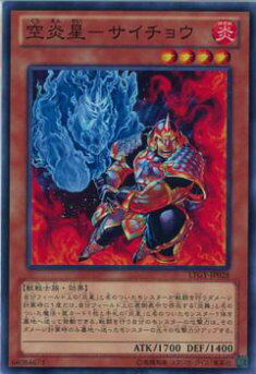 遊戯王炎星師ーチョウテン 遊戯王】炎星師-チョウテン | トレカ販売 - トレマ