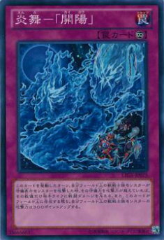 楽天市場】炎舞-「開陽」 ノーマル LTGY-JP075 永続罠【罠カード