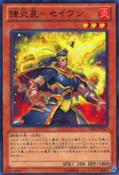 遊戯王炎星師ーチョウテン 遊戯王】 炎星師-チョウテン 本付属 あ/ゴル の通販 - カーナベル
