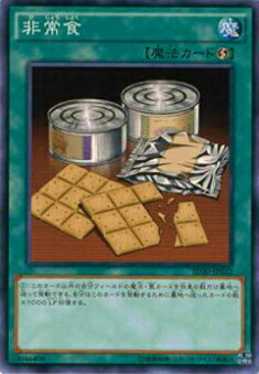遊戯王OCG 非常食 魔法カード sd30032.jpg