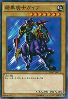 楽天市場】暗黒騎士ガイア(DL2-006)遊戯王カード、遊戯王OCGシングル