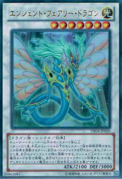 楽天市場】遊戯王 エンシェント・フェアリー・ドラゴン MFC1-JP005