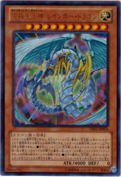 遊戯王　究極宝玉神レインボー・ドラゴン　ホロ　レインボードラゴン Amazon.co.jp: 遊戯王カード 究極宝玉神 レインボー・ドラゴン